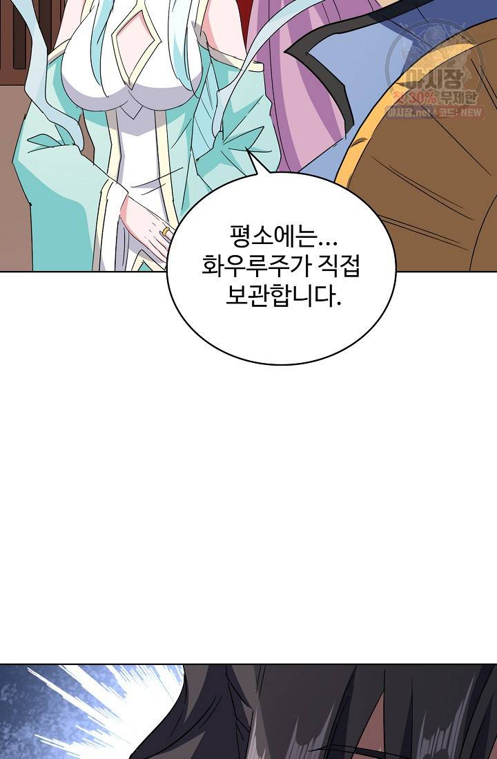 마황의 귀환 133화 34