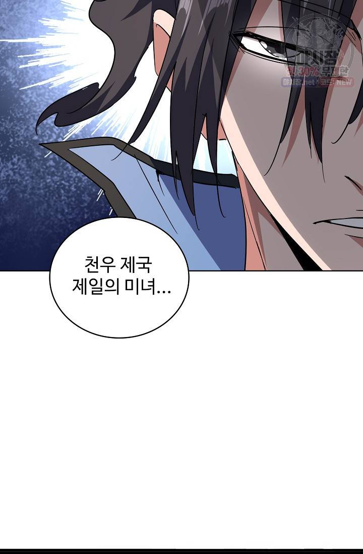 마황의 귀환 133화 35
