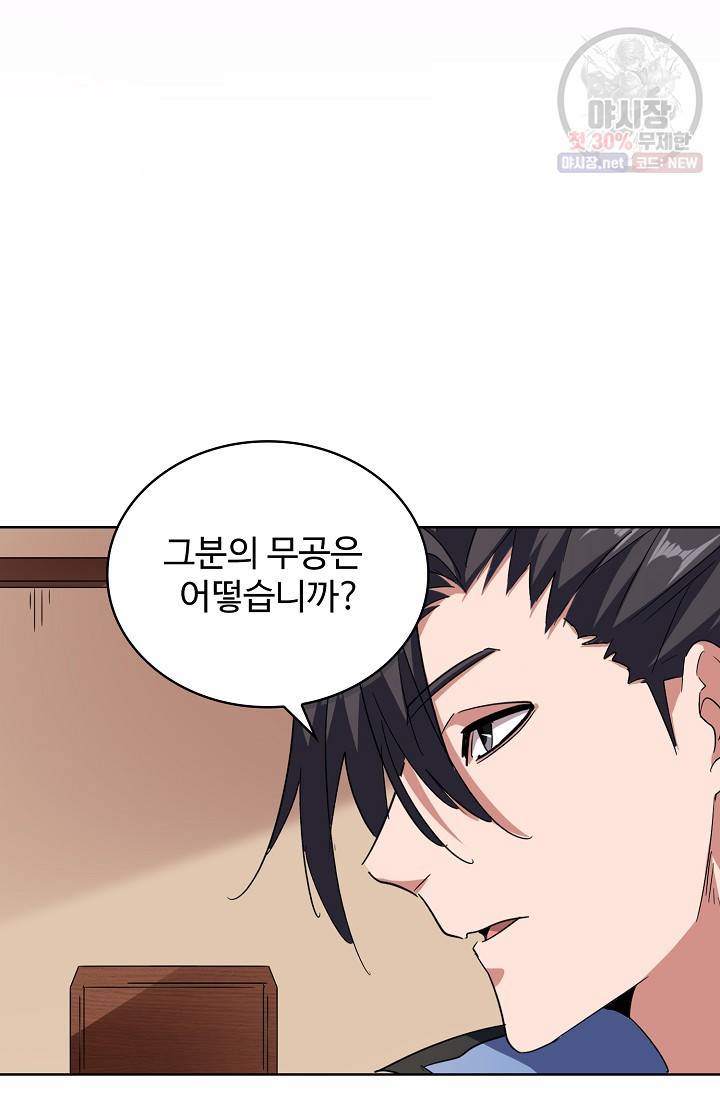 마황의 귀환 133화 39