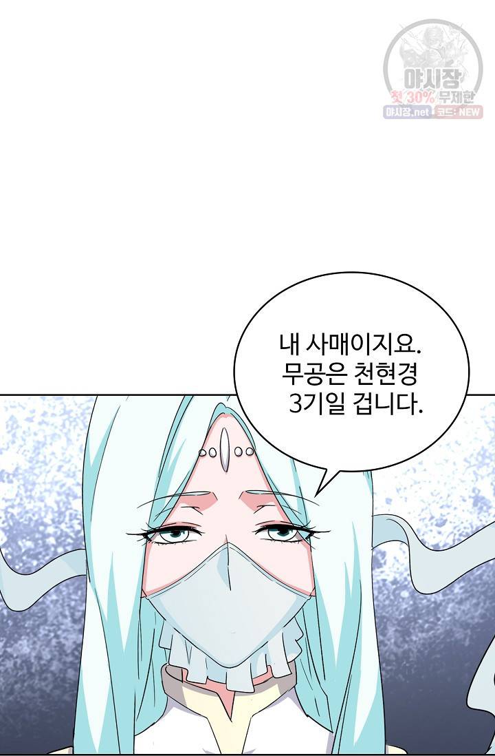 마황의 귀환 133화 40