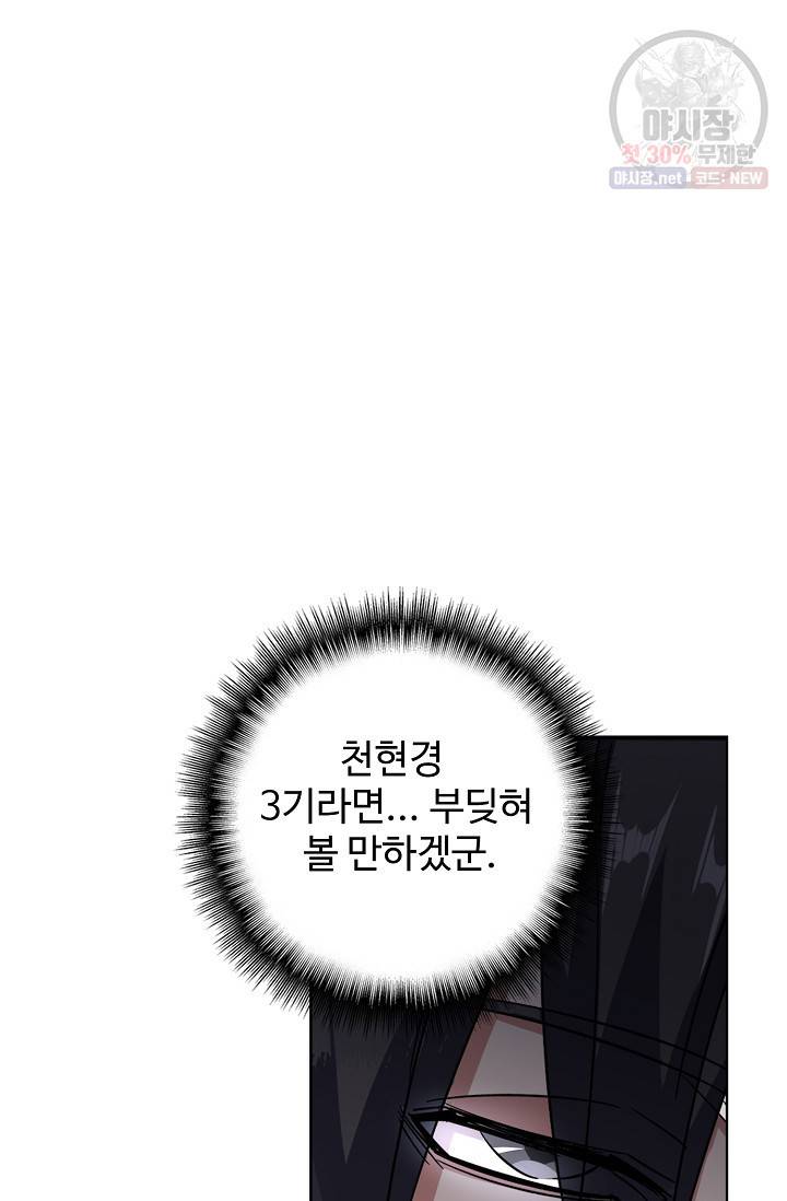 마황의 귀환 133화 41