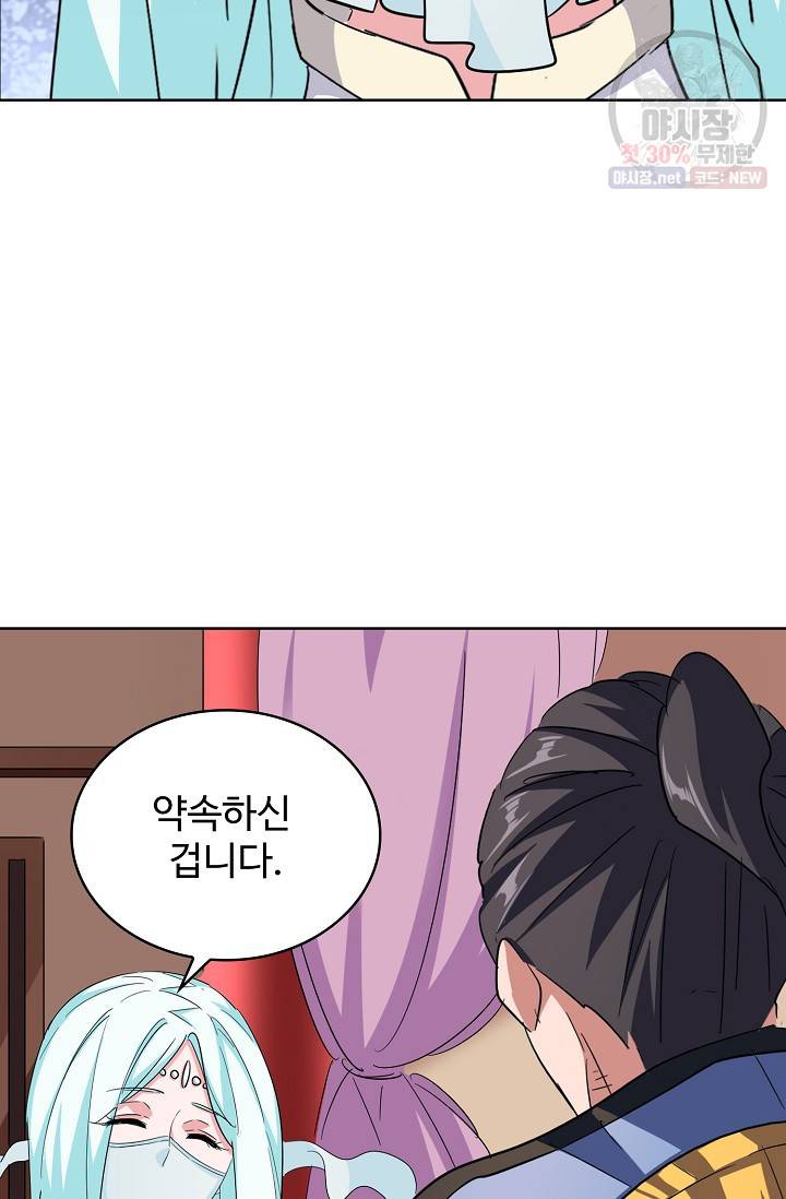 마황의 귀환 133화 44