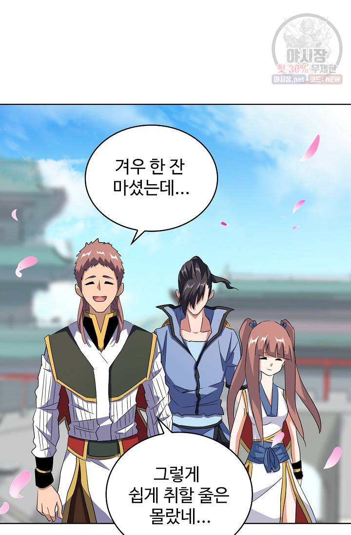 마황의 귀환 133화 50