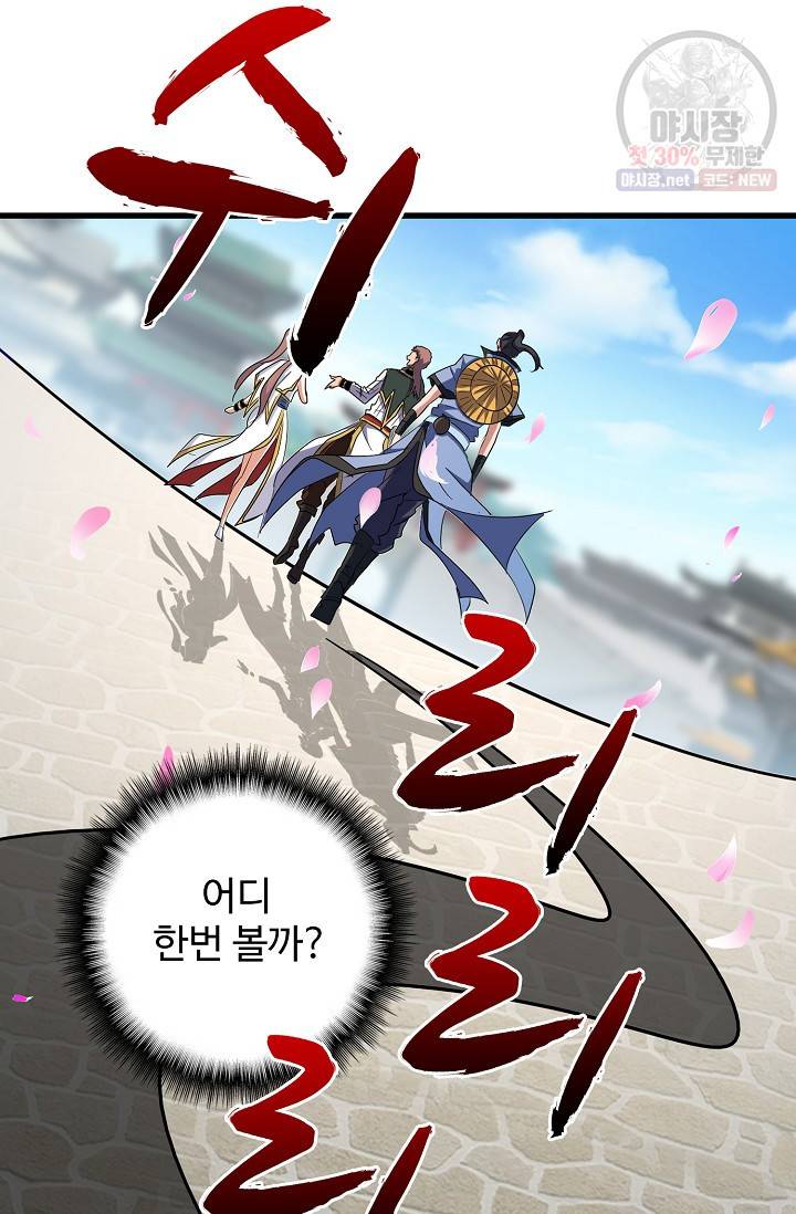 마황의 귀환 133화 54
