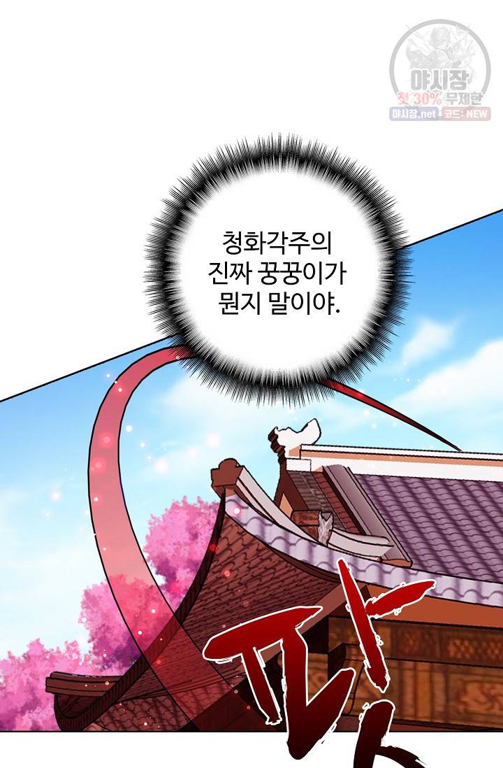 마황의 귀환 133화 56