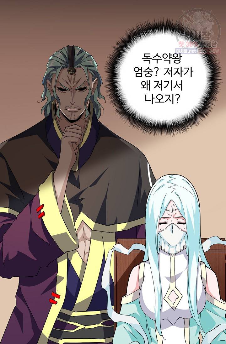 마황의 귀환 133화 61