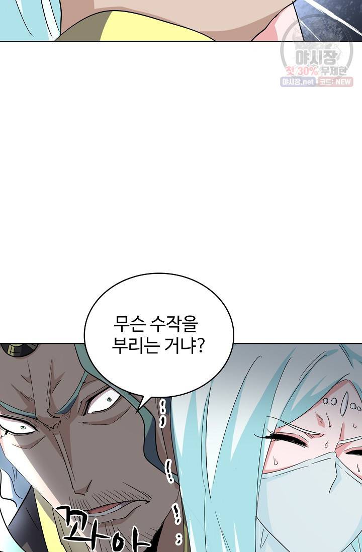 마황의 귀환 133화 63