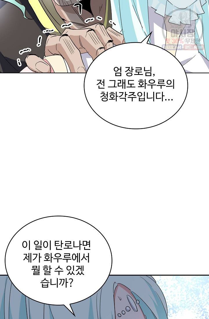 마황의 귀환 133화 64