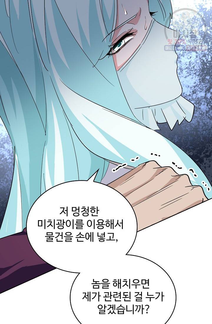 마황의 귀환 133화 65