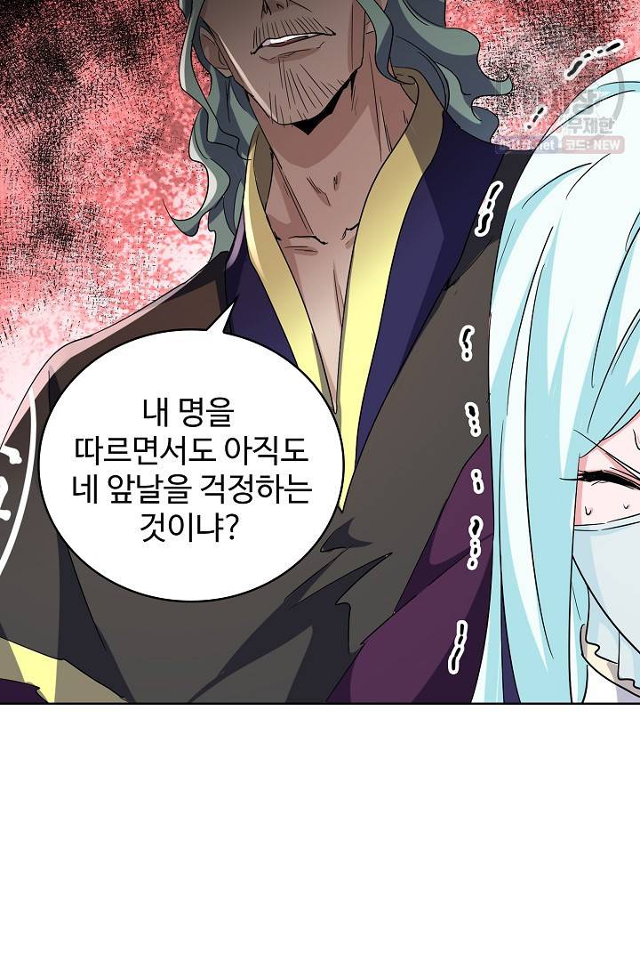마황의 귀환 133화 67