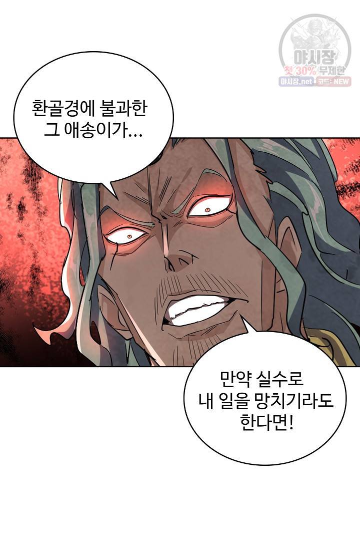 마황의 귀환 133화 68
