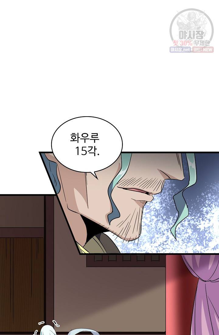 마황의 귀환 133화 70