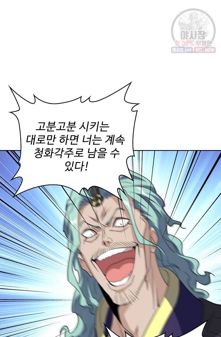 마황의 귀환 133화 73
