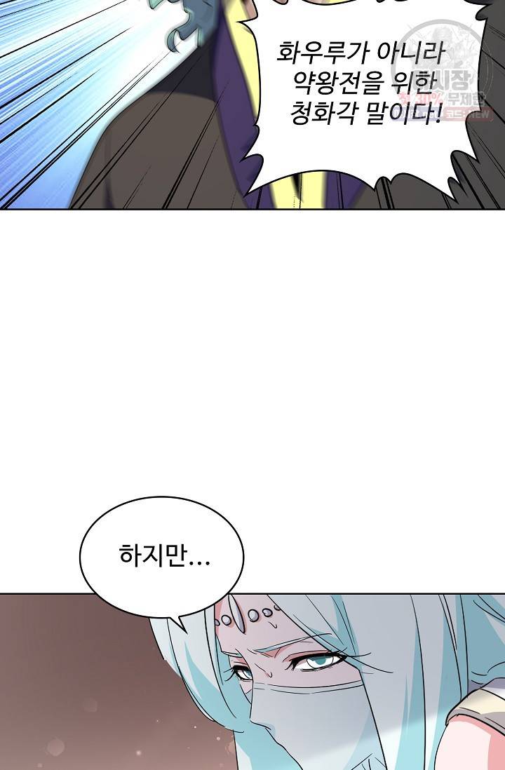 마황의 귀환 133화 74