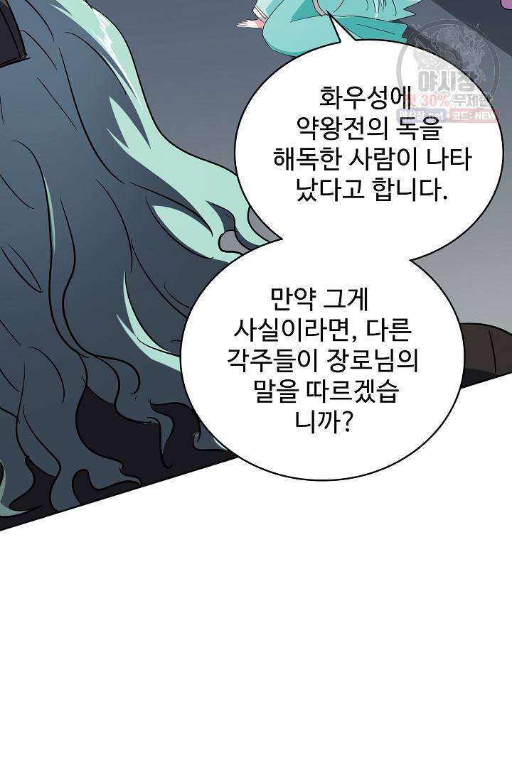마황의 귀환 133화 76