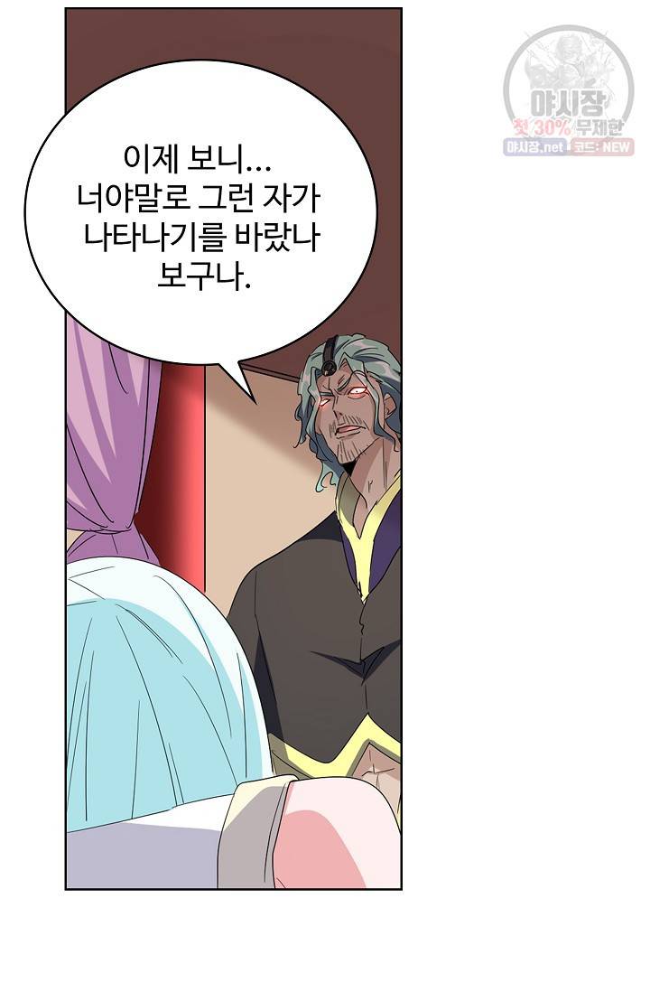 마황의 귀환 133화 78