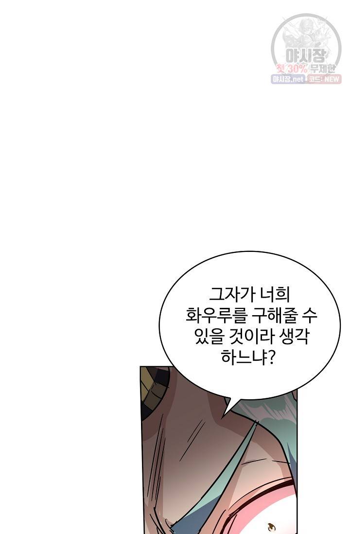 마황의 귀환 133화 79
