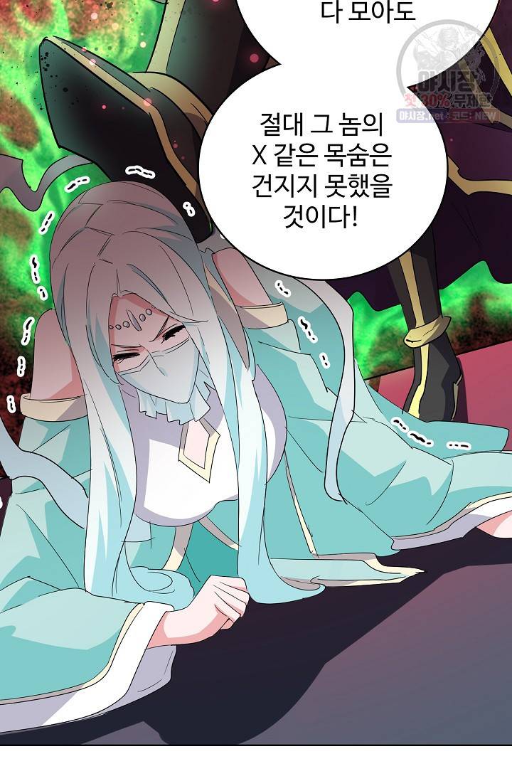 마황의 귀환 133화 84