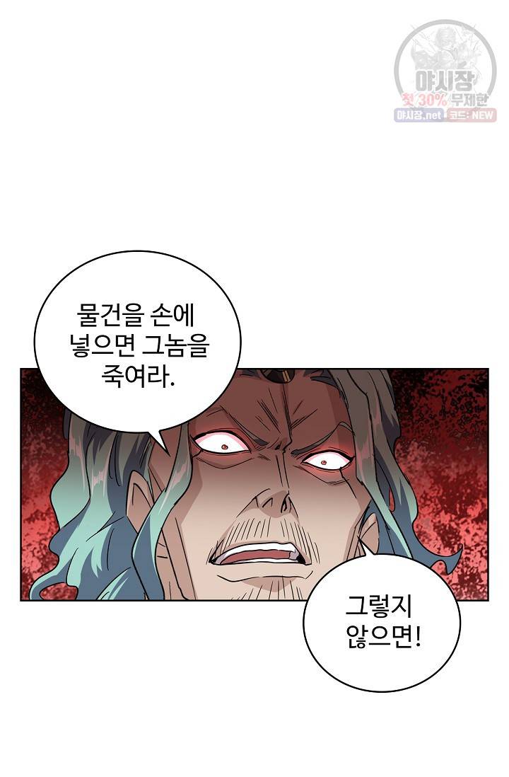 마황의 귀환 133화 86