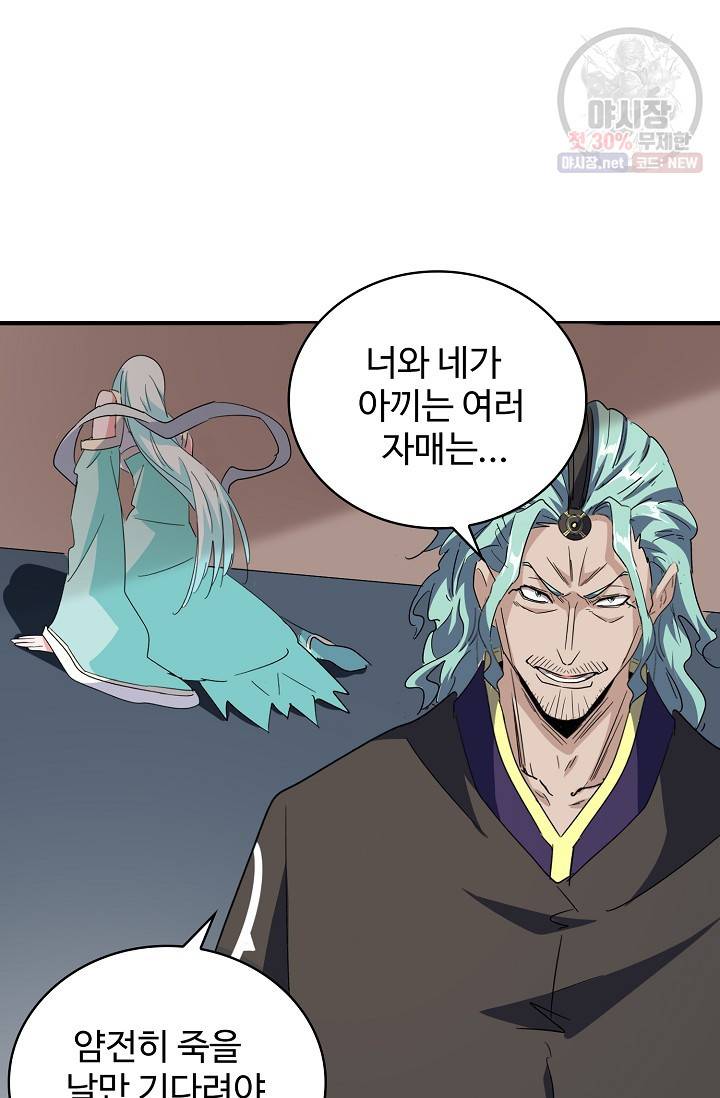 마황의 귀환 133화 87