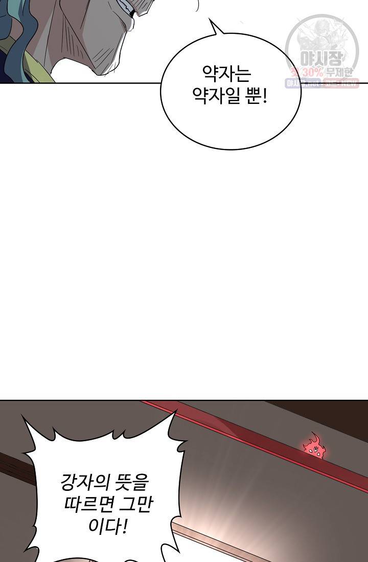 마황의 귀환 133화 89