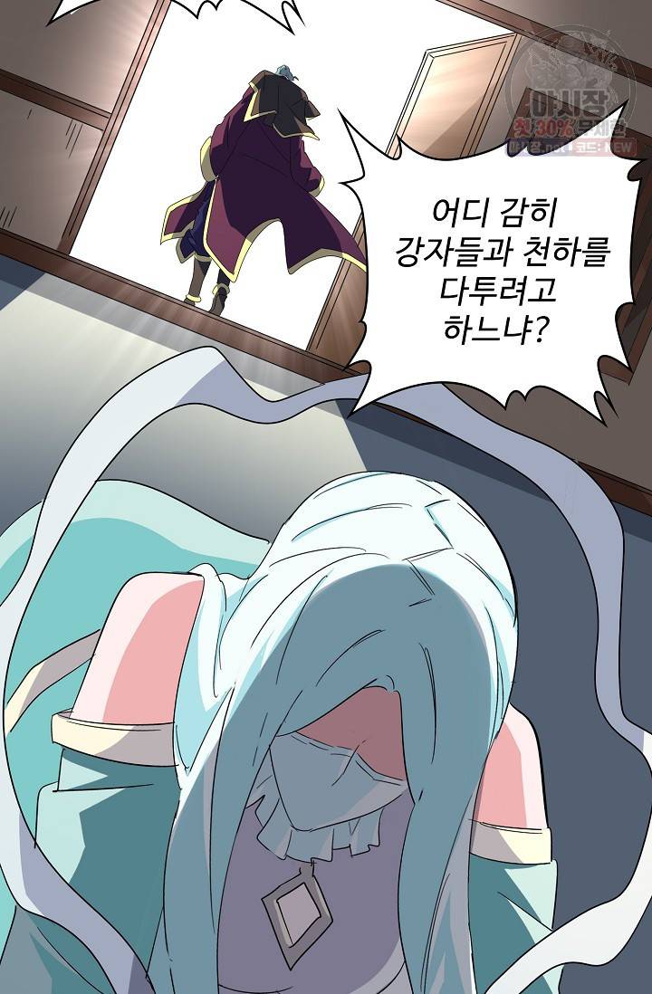 마황의 귀환 133화 90