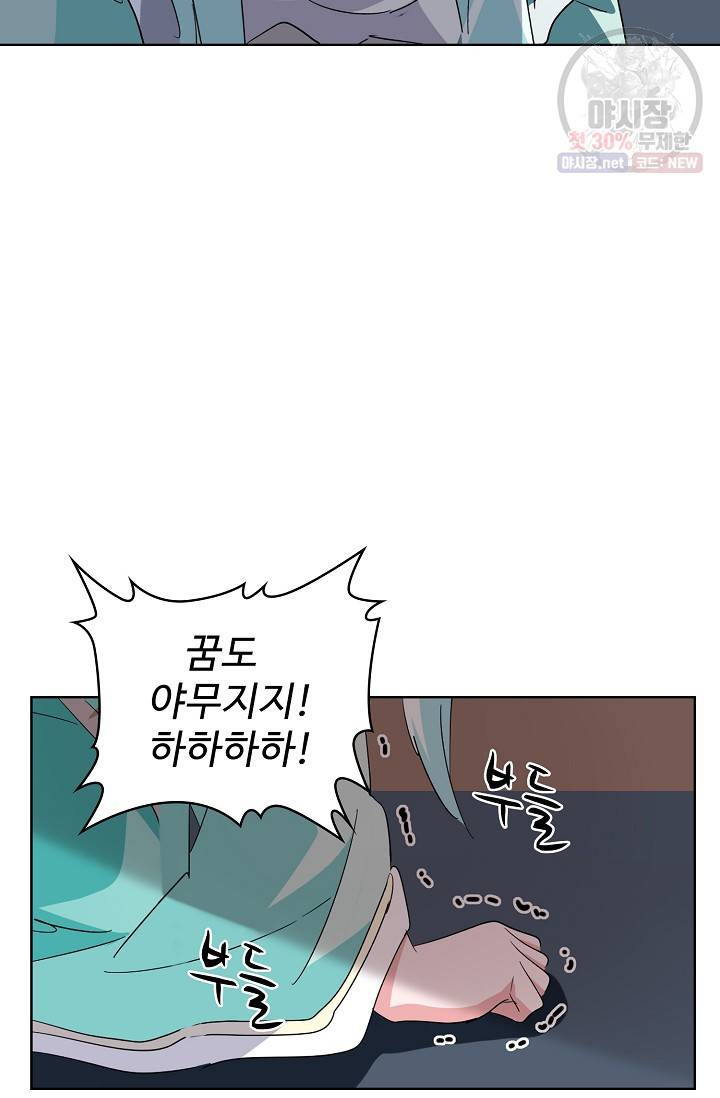 마황의 귀환 133화 91