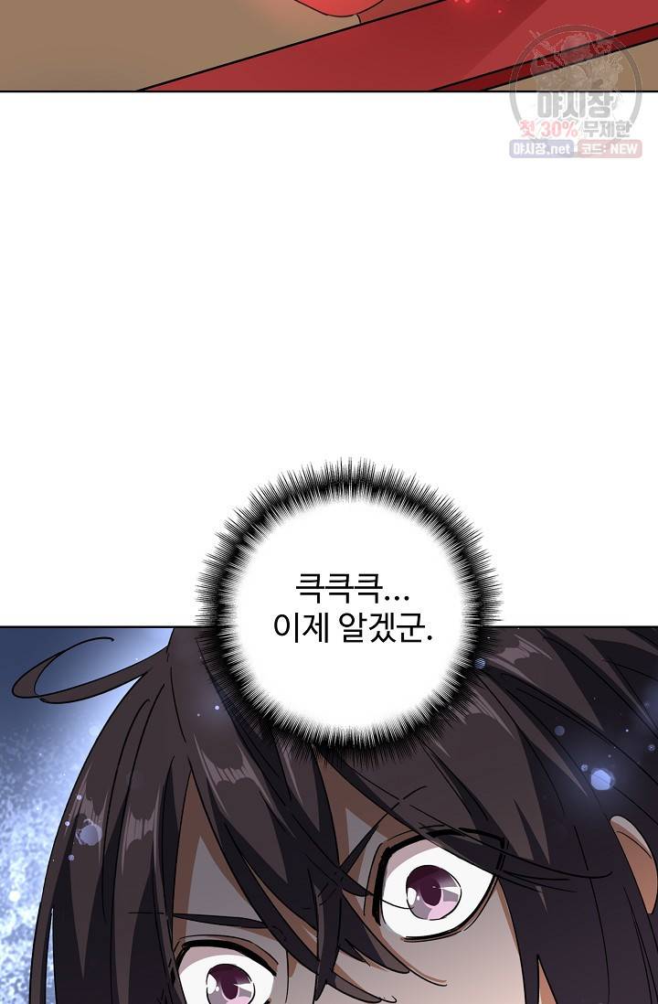 마황의 귀환 133화 93