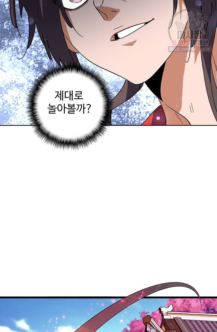 마황의 귀환 133화 94