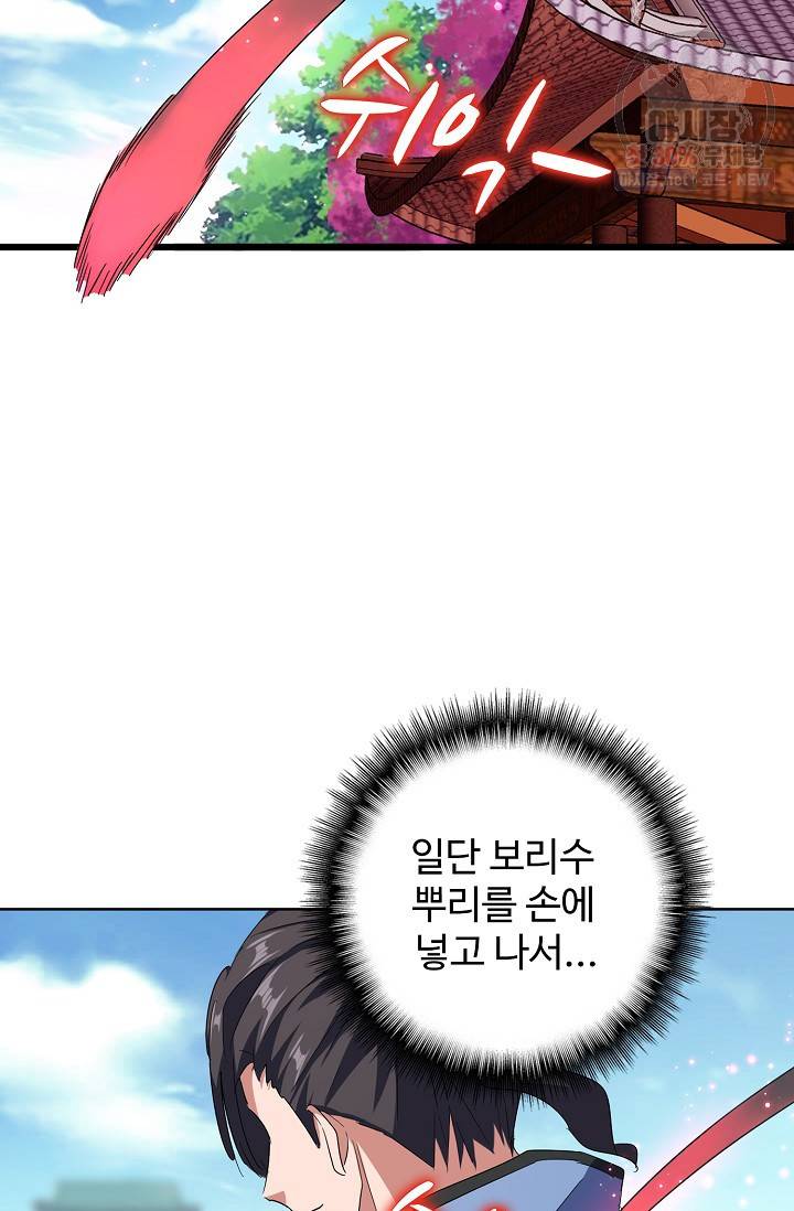 마황의 귀환 133화 95