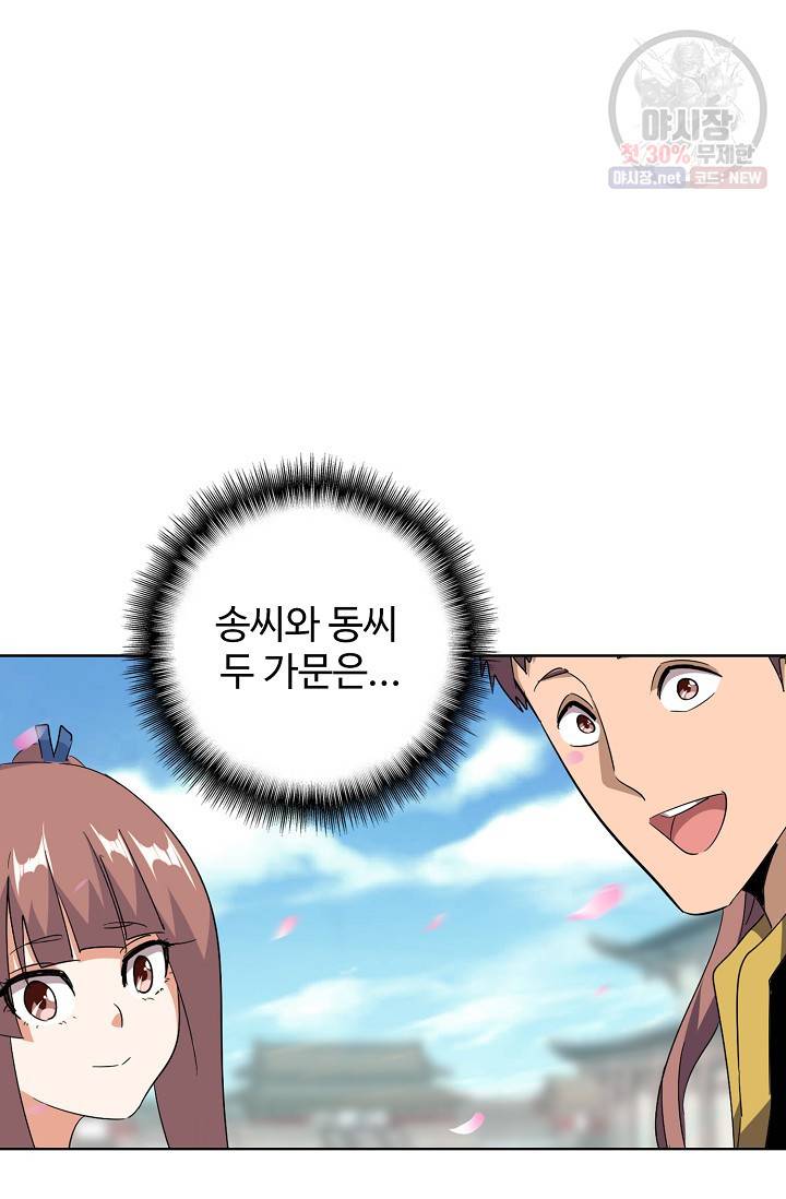 마황의 귀환 133화 98