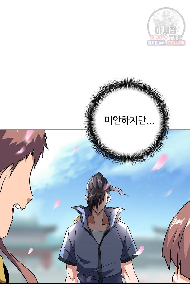 마황의 귀환 133화 99