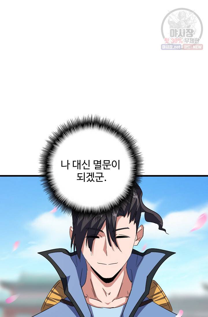 마황의 귀환 133화 100