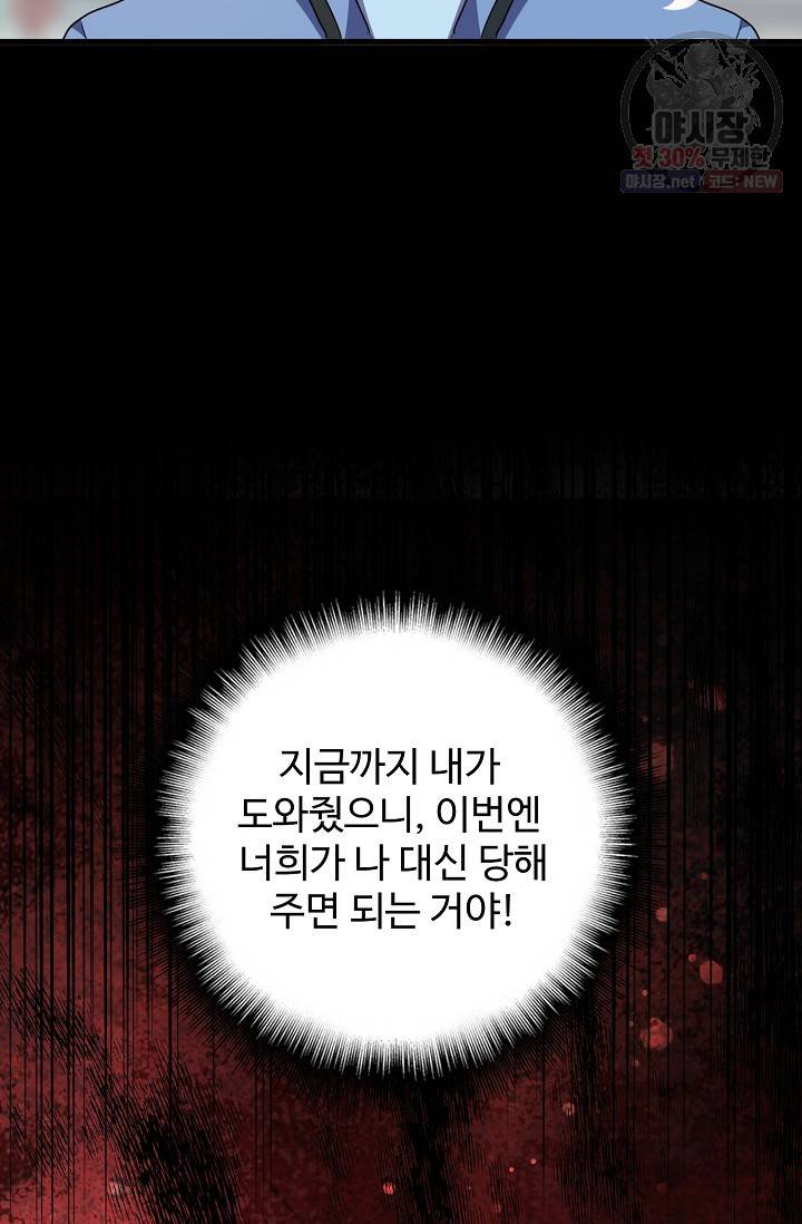 마황의 귀환 133화 101