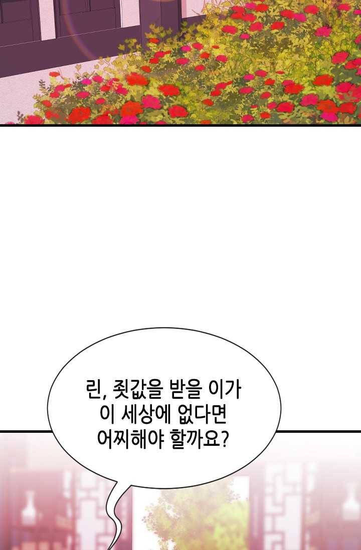 거부할 수 없는 운명 59화 2