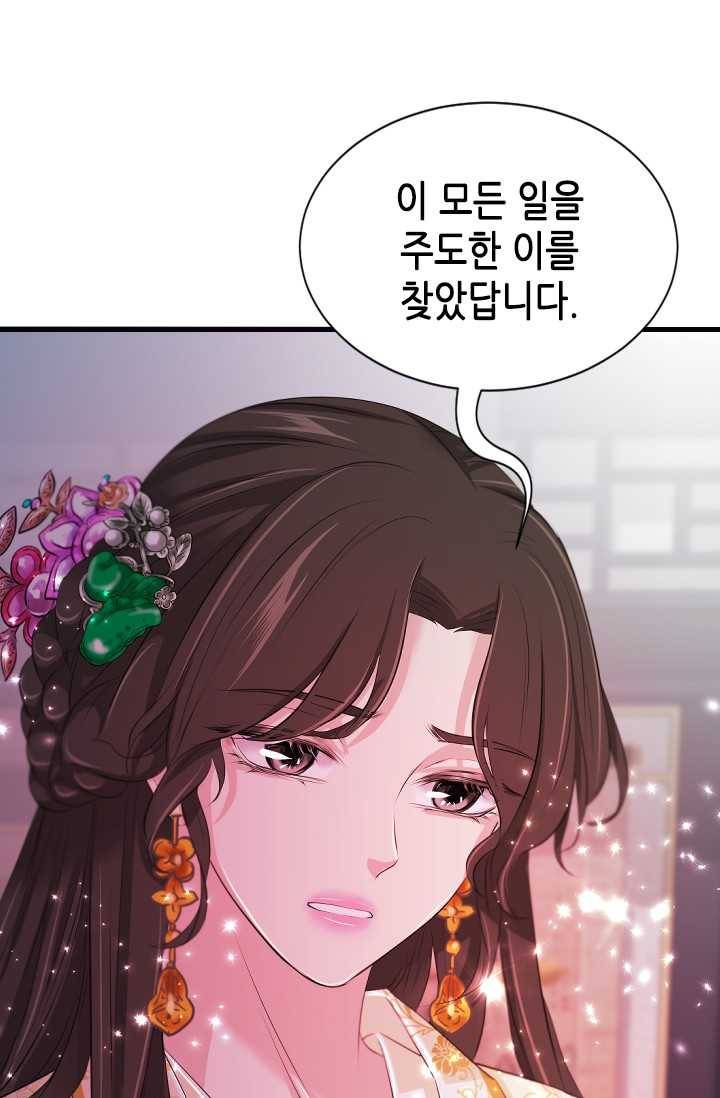거부할 수 없는 운명 59화 5