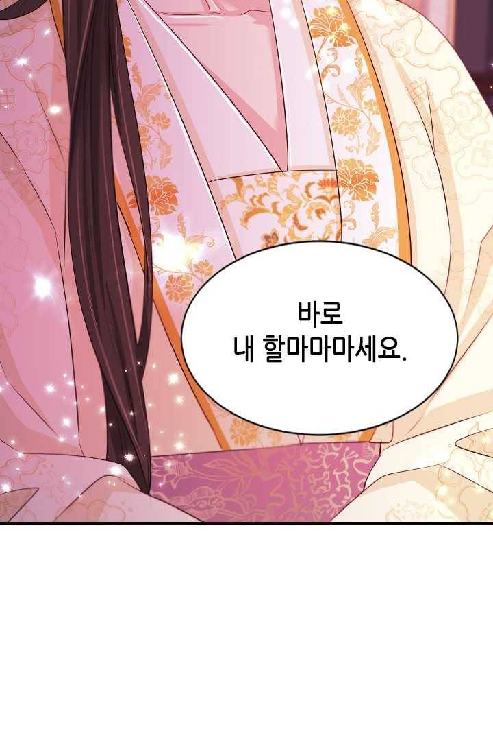 거부할 수 없는 운명 59화 6