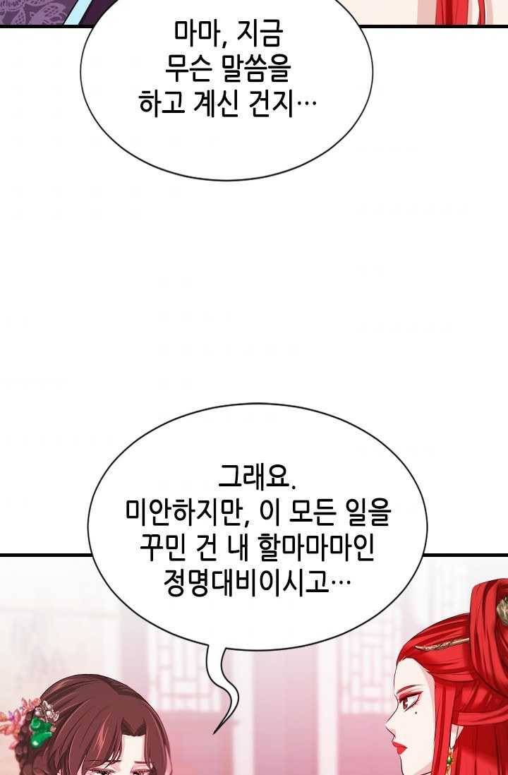 거부할 수 없는 운명 59화 8