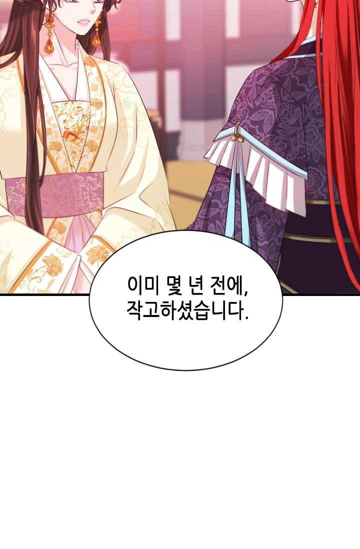 거부할 수 없는 운명 59화 9