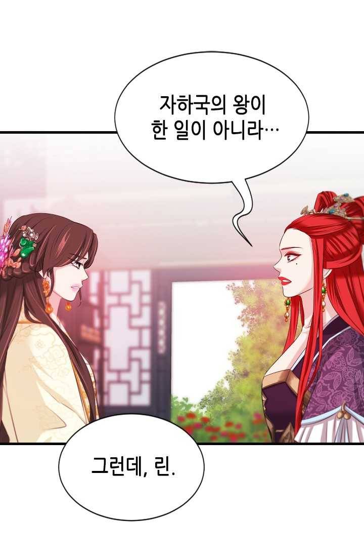 거부할 수 없는 운명 59화 10