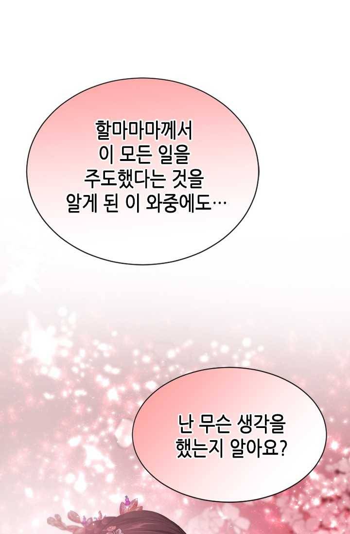 거부할 수 없는 운명 59화 11
