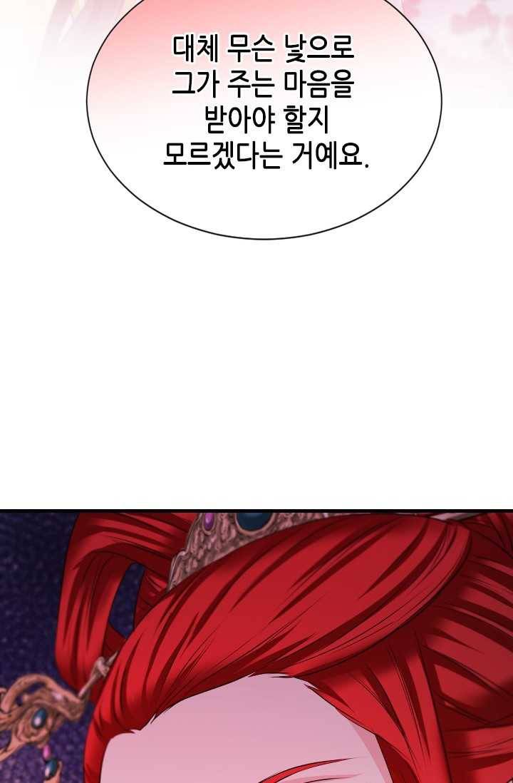 거부할 수 없는 운명 59화 14