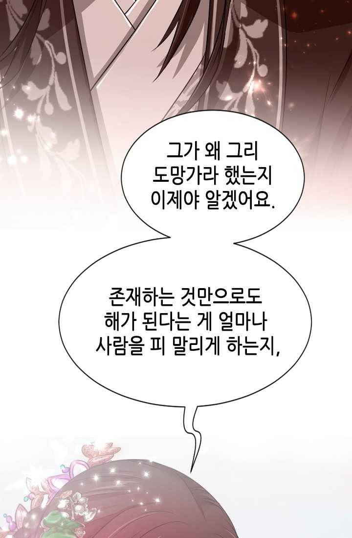 거부할 수 없는 운명 59화 17