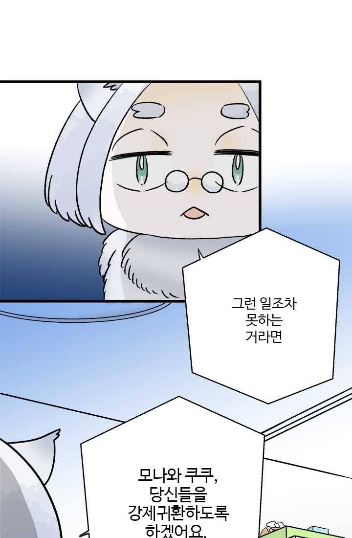 모나와 쿠쿠 27화, 포근해지는 기분 1