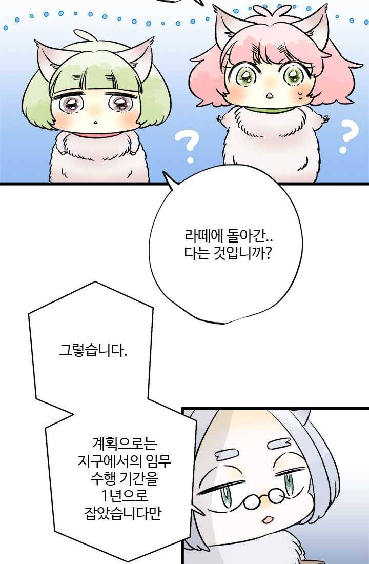 모나와 쿠쿠 27화, 포근해지는 기분 3
