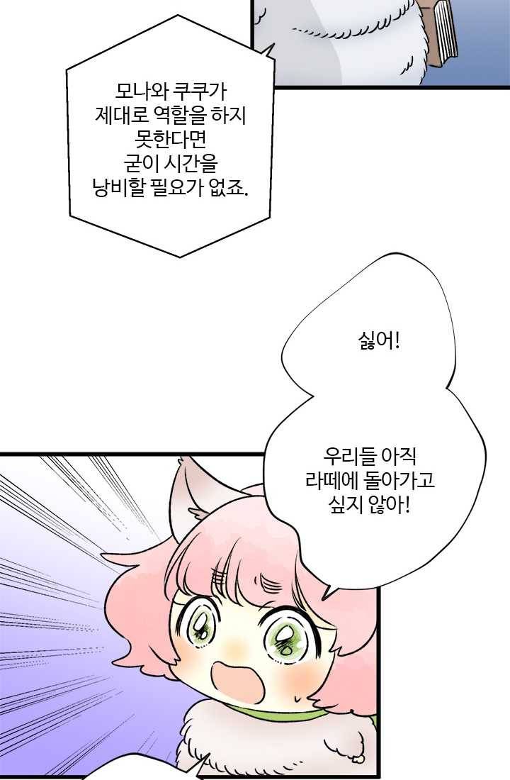 모나와 쿠쿠 27화, 포근해지는 기분 4