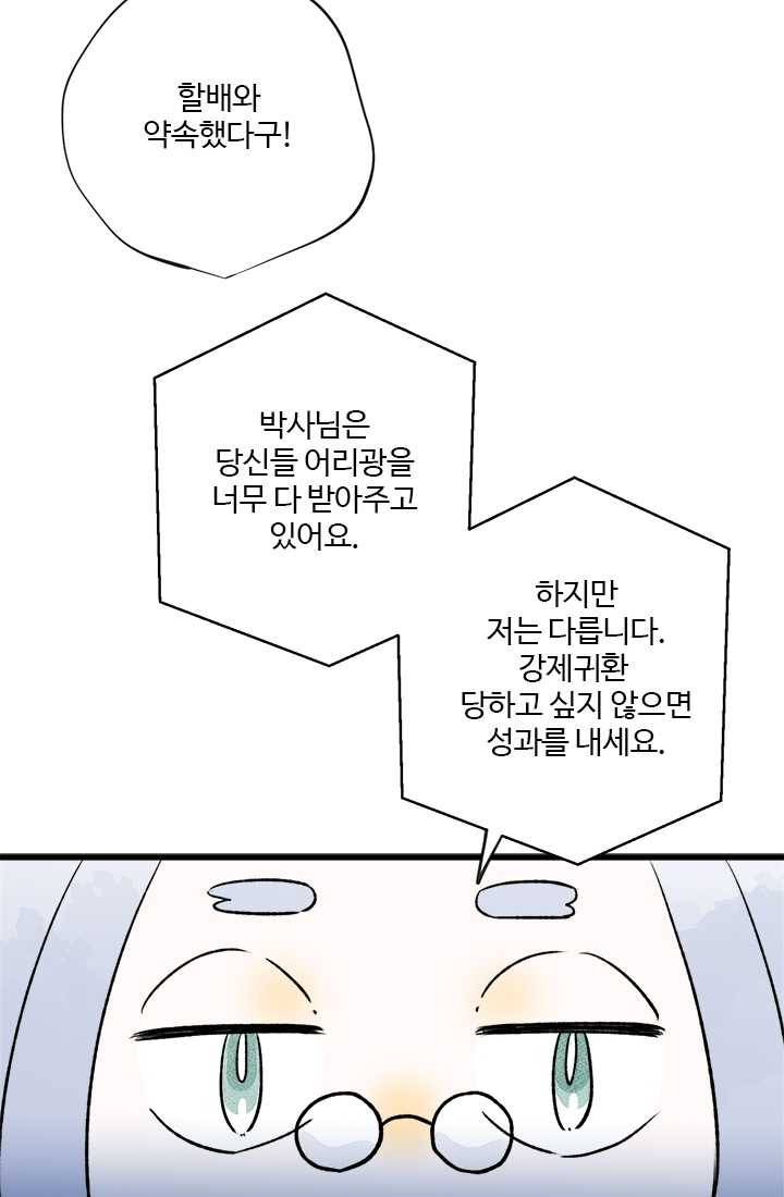 모나와 쿠쿠 27화, 포근해지는 기분 5