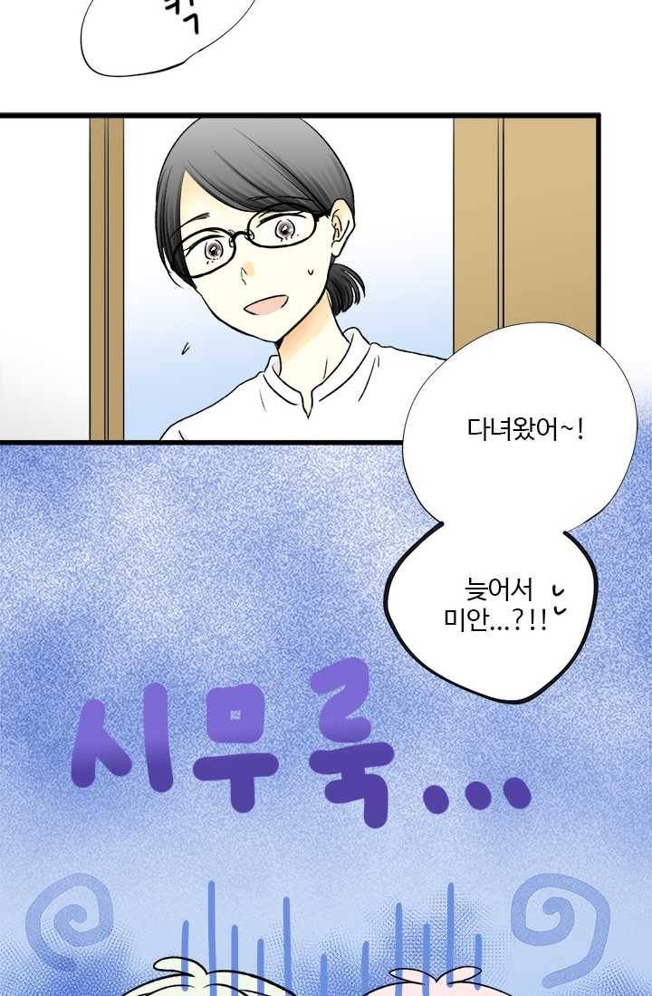 모나와 쿠쿠 27화, 포근해지는 기분 8