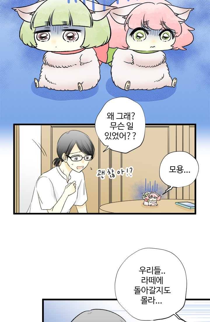 모나와 쿠쿠 27화, 포근해지는 기분 9