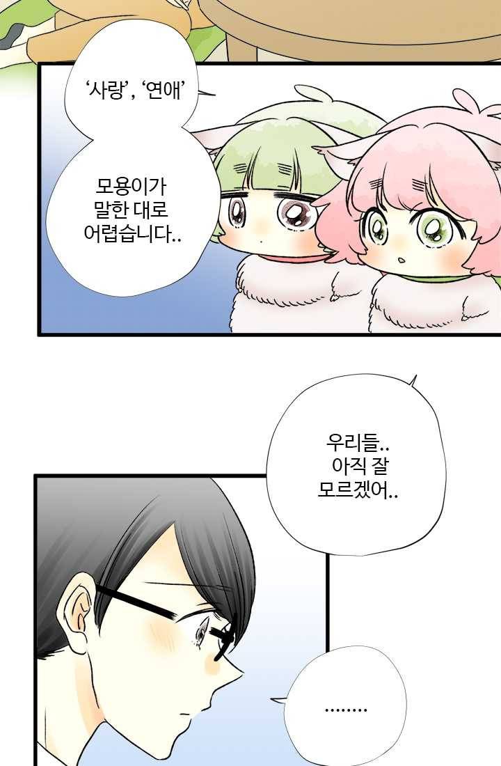 모나와 쿠쿠 27화, 포근해지는 기분 13